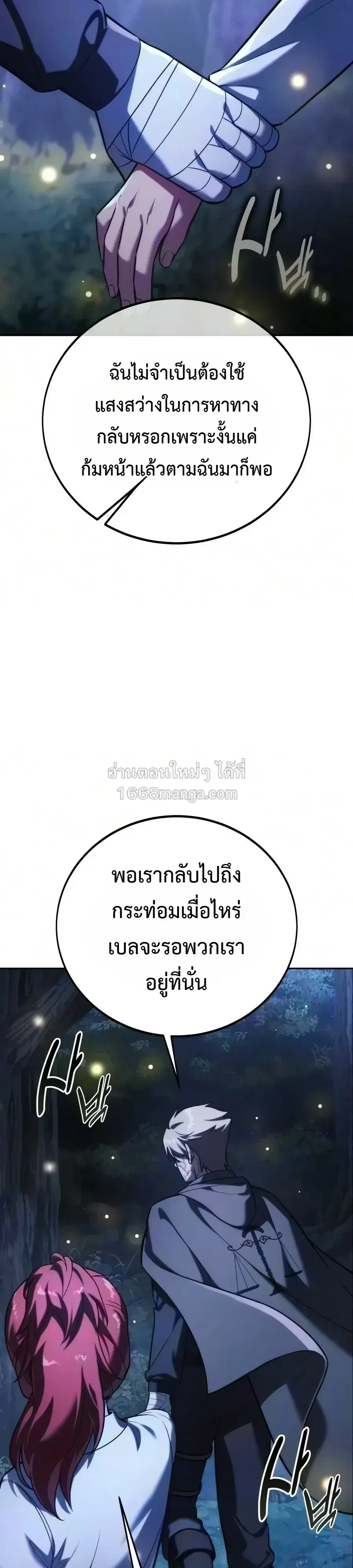The Extra’s Academy Survival Guide ตอนที่ 113 หน้า 2