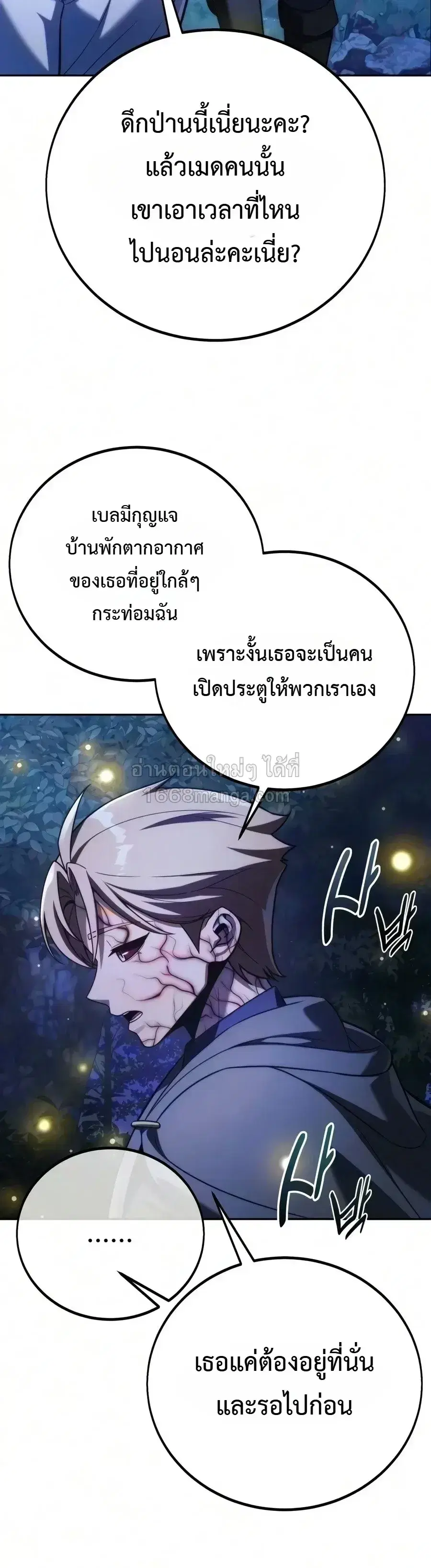The Extra’s Academy Survival Guide ตอนที่ 113 หน้า 3