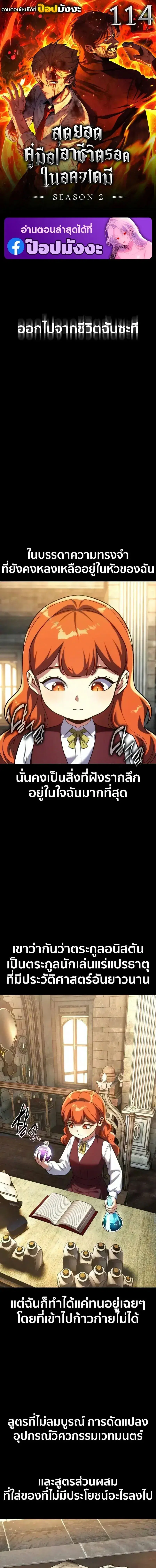 The Extra’s Academy Survival Guide ตอนที่ 114 หน้า 1
