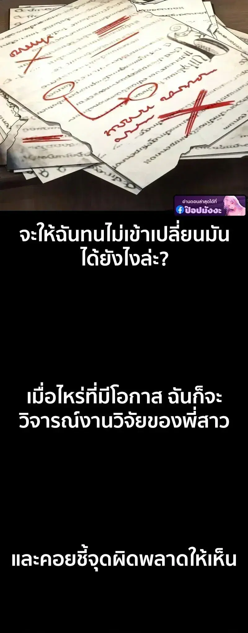 The Extra’s Academy Survival Guide ตอนที่ 114 หน้า 2