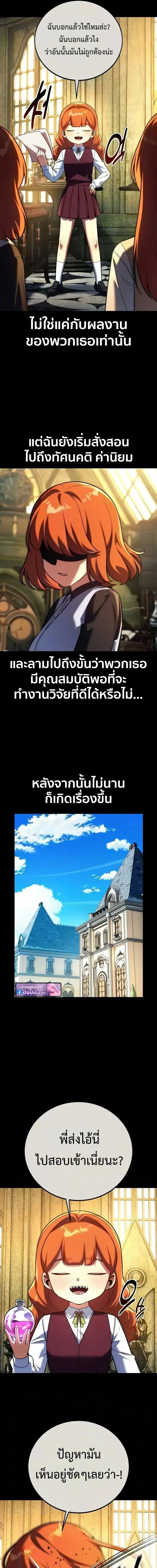 The Extra’s Academy Survival Guide ตอนที่ 114 หน้า 3
