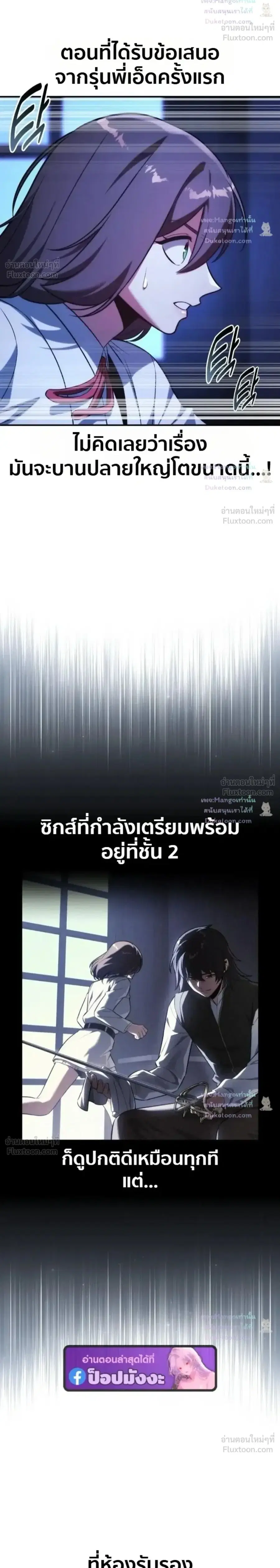 The Extra’s Academy Survival Guide ตอนที่ 115 หน้า 2