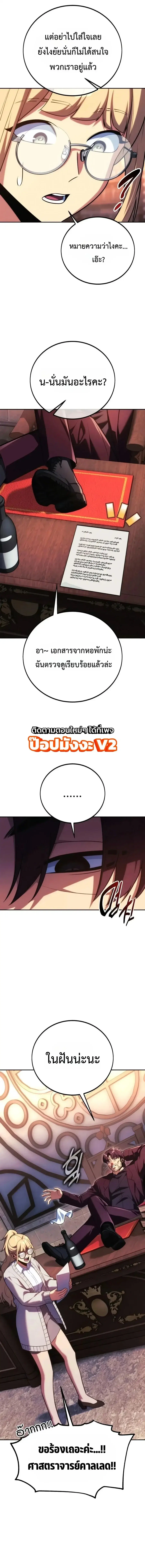 The Extra’s Academy Survival Guide ตอนที่ 117 หน้า 3