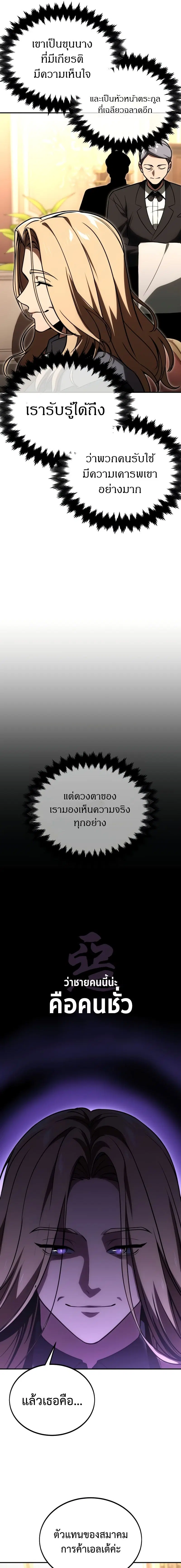 The Extra’s Academy Survival Guide ตอนที่ 26 หน้า 3
