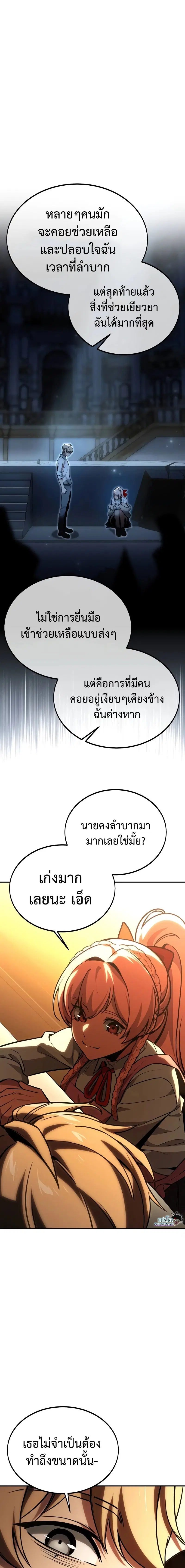 The Extra’s Academy Survival Guide ตอนที่ 27 หน้า 3