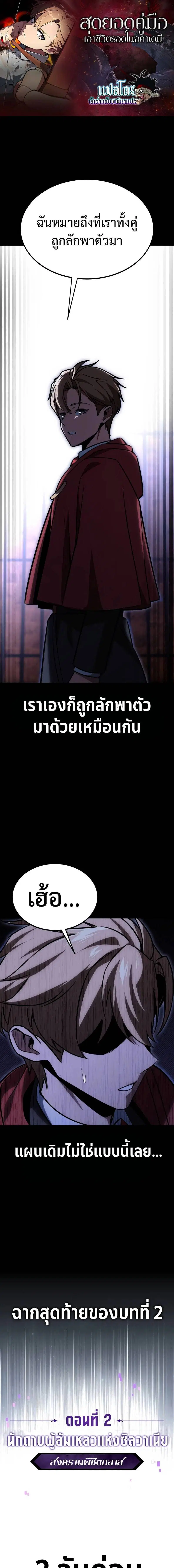 The Extra’s Academy Survival Guide ตอนที่ 28 หน้า 1