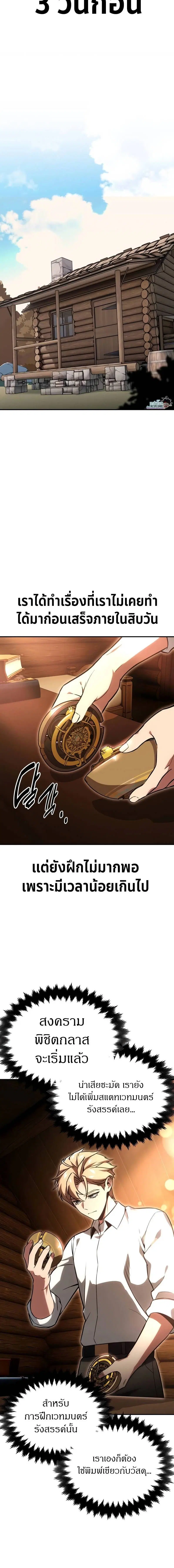 The Extra’s Academy Survival Guide ตอนที่ 28 หน้า 2