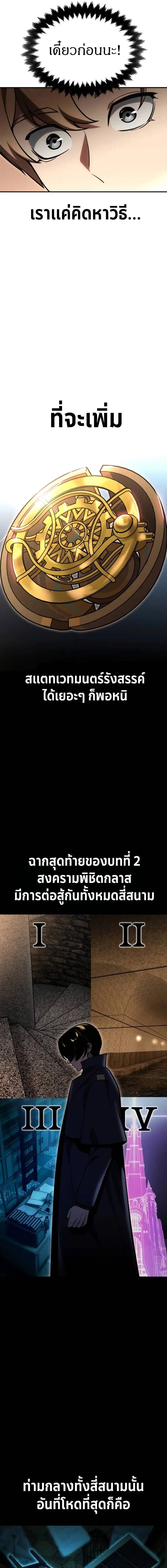 The Extra’s Academy Survival Guide ตอนที่ 28 หน้า 3