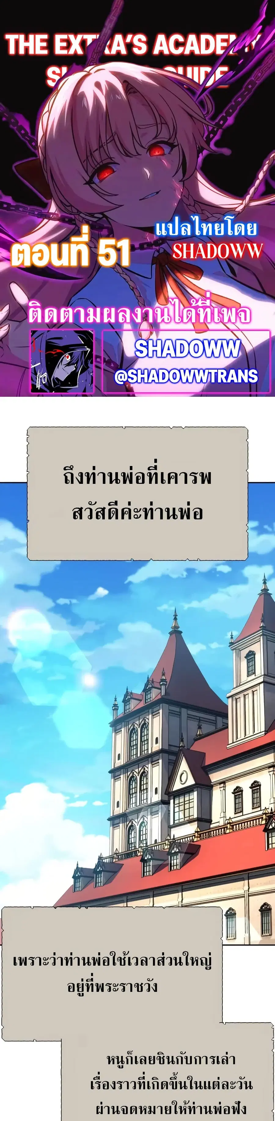 The Extra’s Academy Survival Guide ตอนที่ 51 หน้า 1