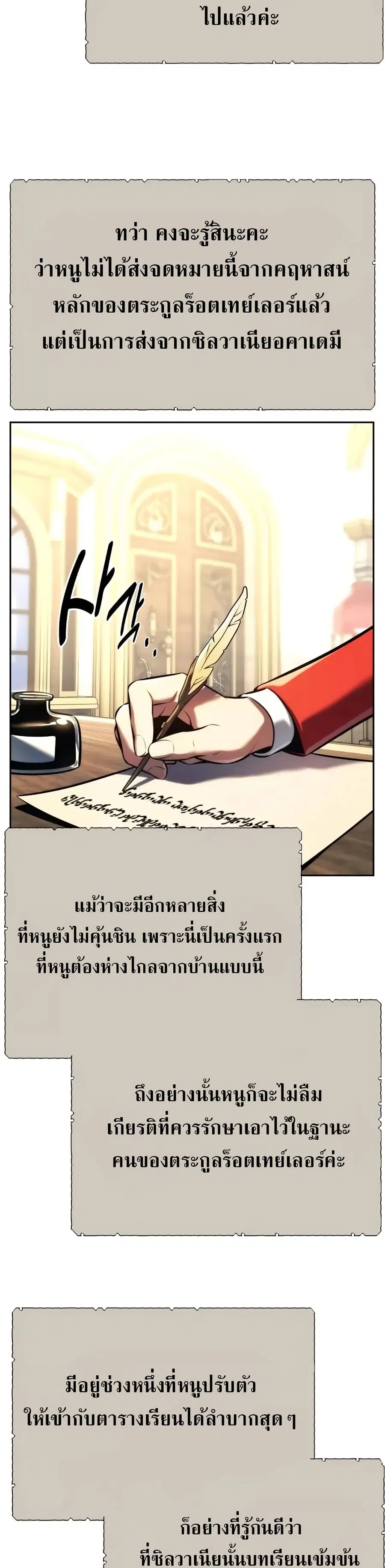 The Extra’s Academy Survival Guide ตอนที่ 51 หน้า 2