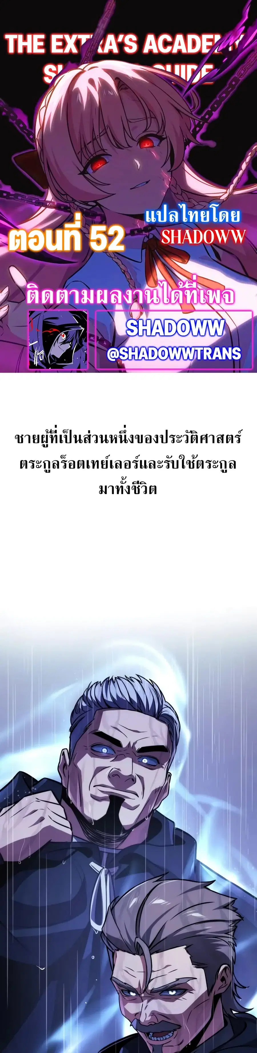 The Extra’s Academy Survival Guide ตอนที่ 52 หน้า 1