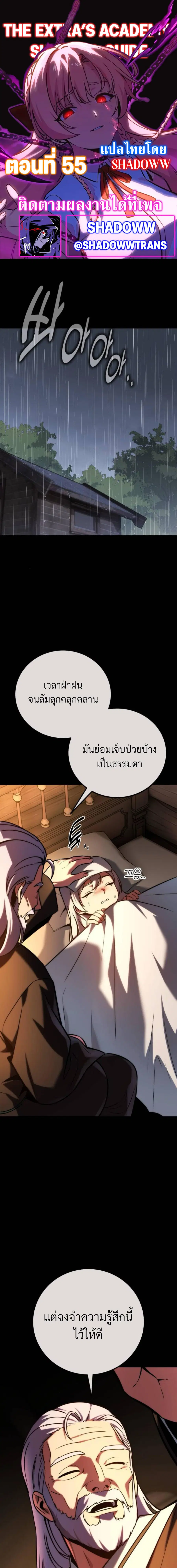 The Extra’s Academy Survival Guide ตอนที่ 55 หน้า 1