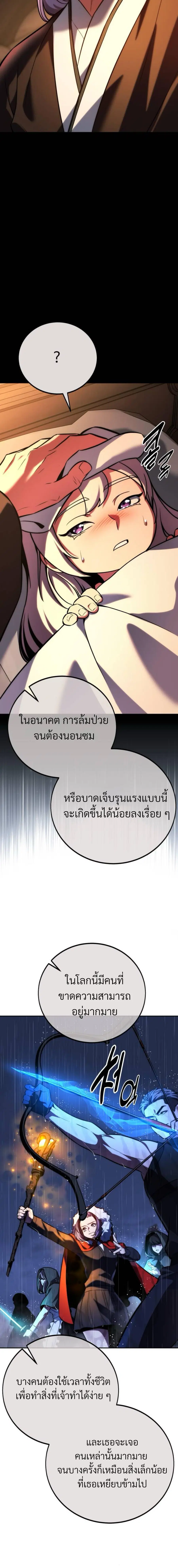 The Extra’s Academy Survival Guide ตอนที่ 55 หน้า 2