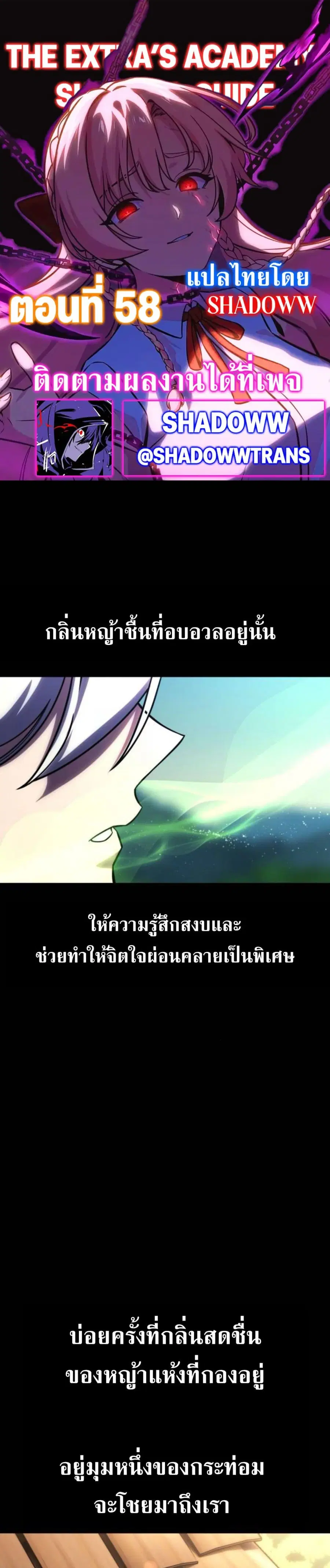 The Extra’s Academy Survival Guide ตอนที่ 58 หน้า 1