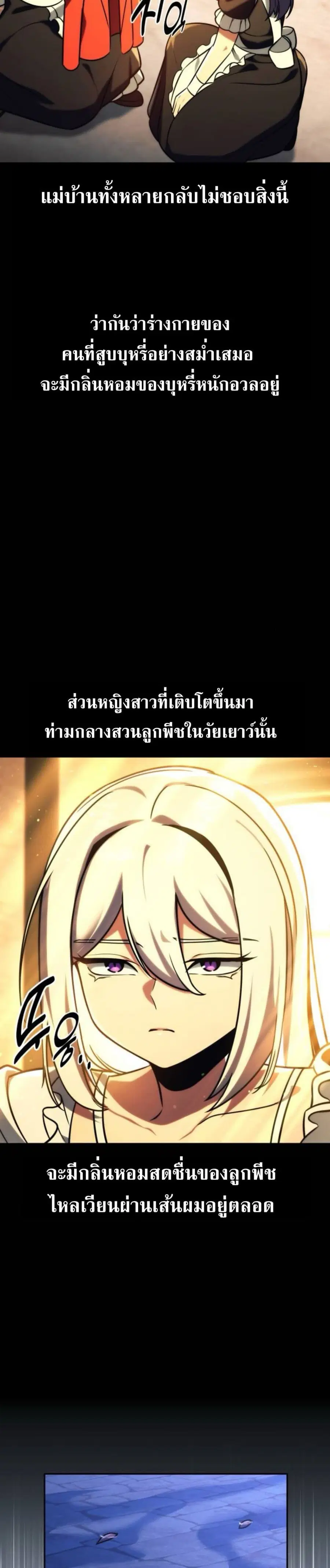 The Extra’s Academy Survival Guide ตอนที่ 58 หน้า 3