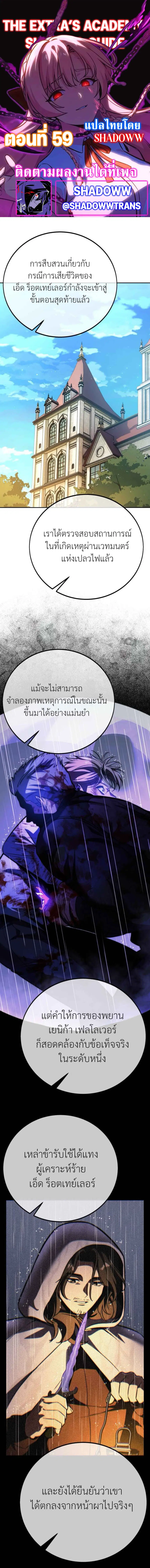 The Extra’s Academy Survival Guide ตอนที่ 59 หน้า 1