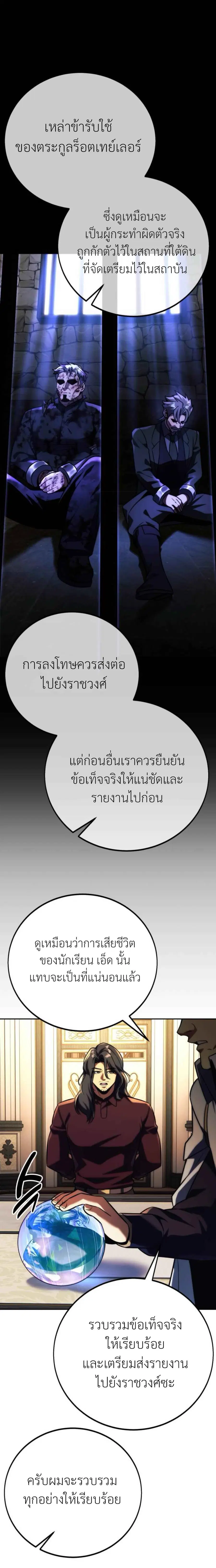 The Extra’s Academy Survival Guide ตอนที่ 59 หน้า 2