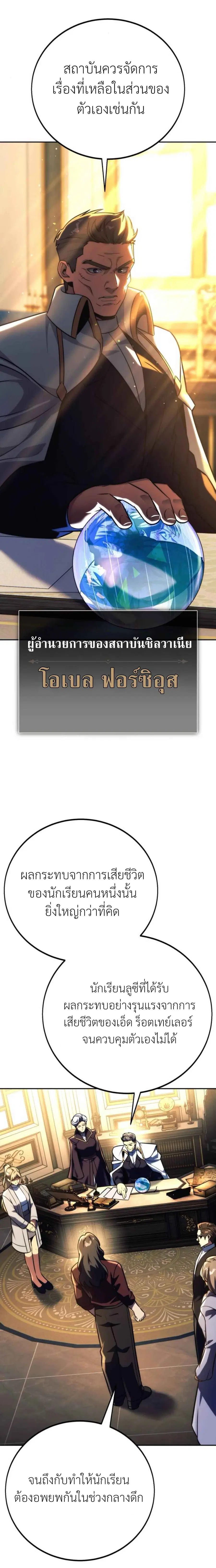 The Extra’s Academy Survival Guide ตอนที่ 59 หน้า 3