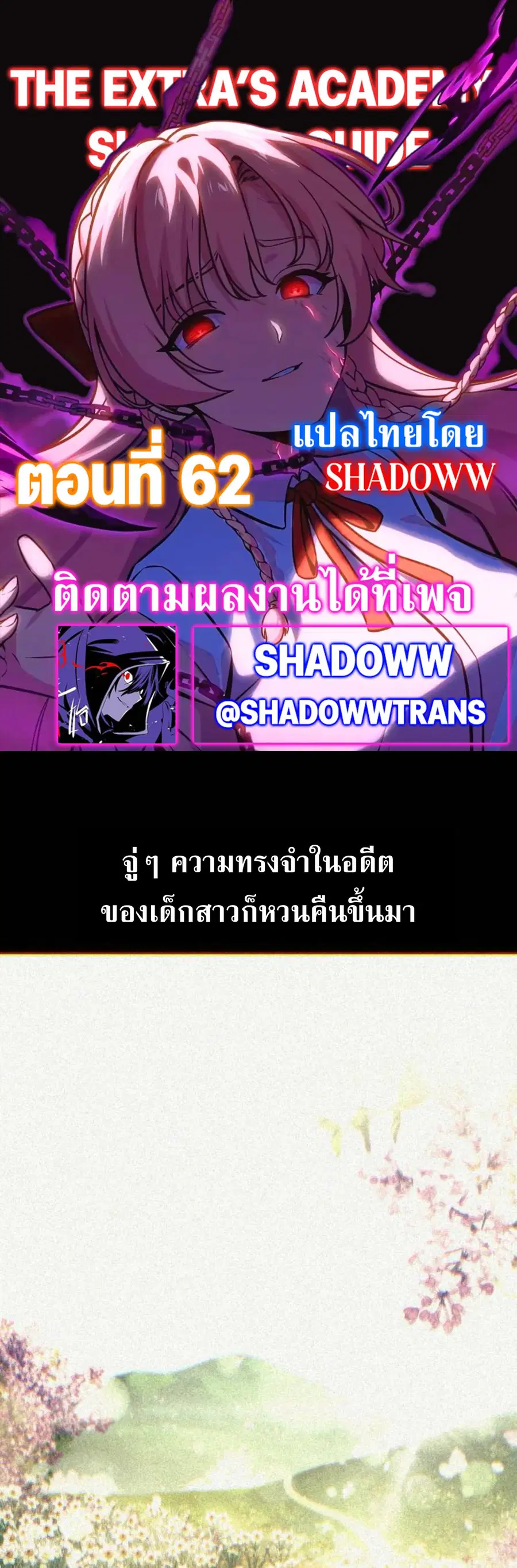 The Extra’s Academy Survival Guide ตอนที่ 62 หน้า 1