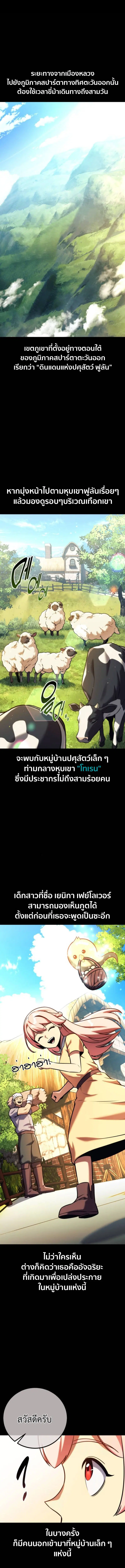 The Extra’s Academy Survival Guide ตอนที่ 65 หน้า 1