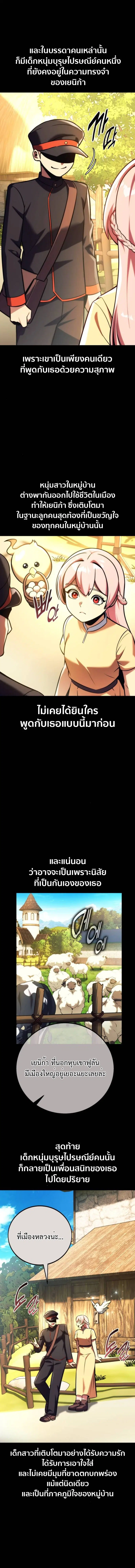 The Extra’s Academy Survival Guide ตอนที่ 65 หน้า 2