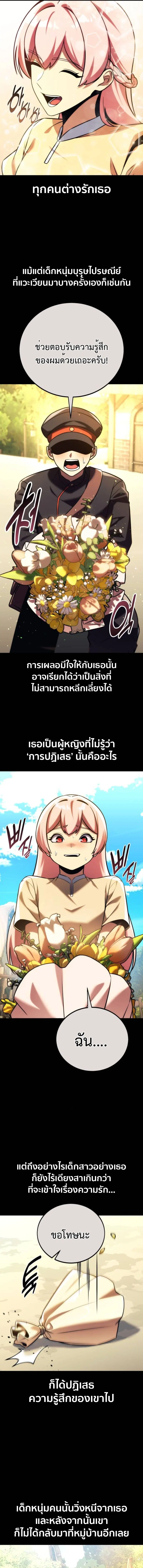 The Extra’s Academy Survival Guide ตอนที่ 65 หน้า 3