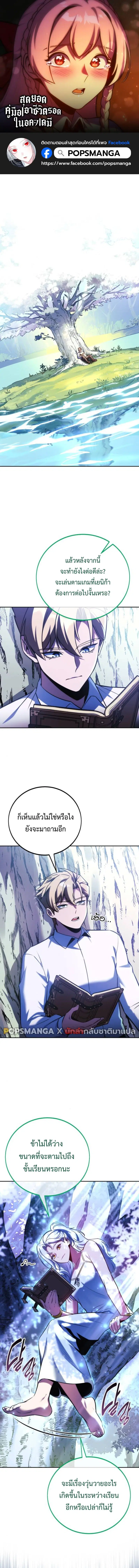 The Extra’s Academy Survival Guide ตอนที่ 66 หน้า 1