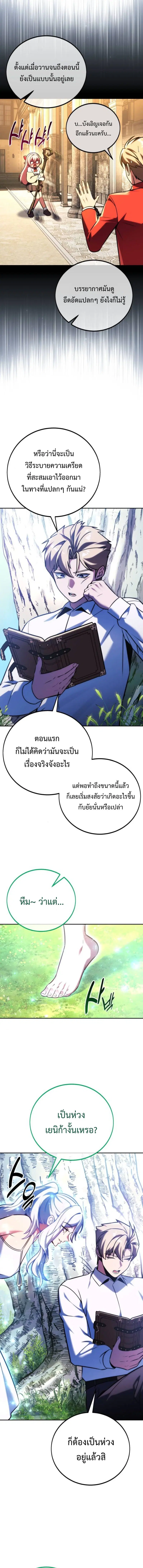 The Extra’s Academy Survival Guide ตอนที่ 66 หน้า 2
