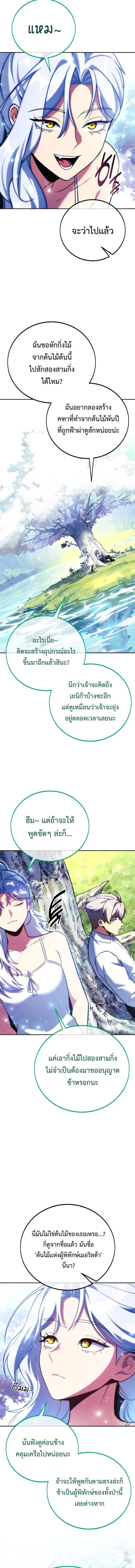 The Extra’s Academy Survival Guide ตอนที่ 66 หน้า 3