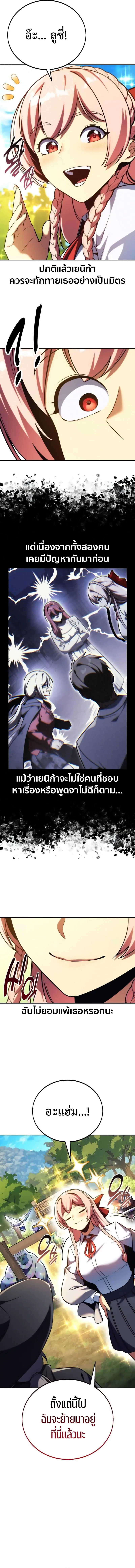 The Extra’s Academy Survival Guide ตอนที่ 67 หน้า 2