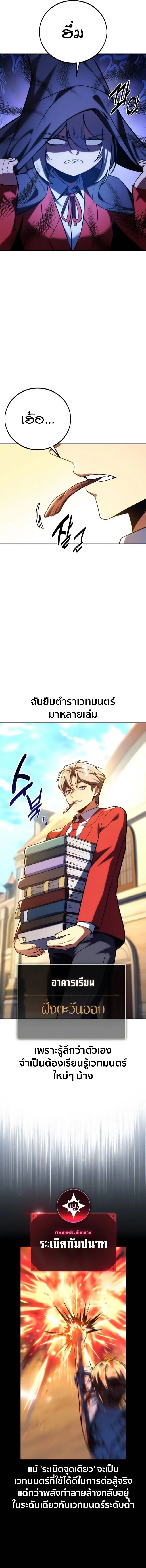 The Extra’s Academy Survival Guide ตอนที่ 67 หน้า 3