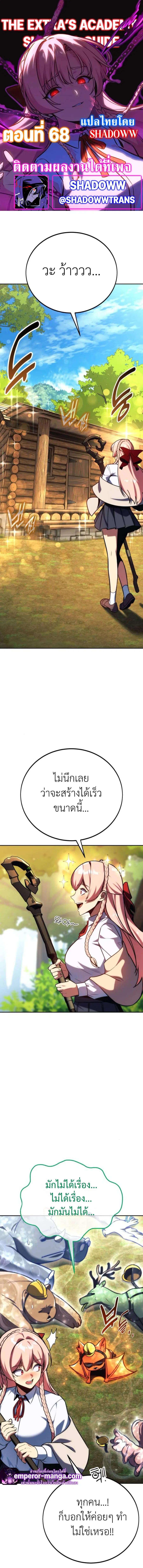 The Extra’s Academy Survival Guide ตอนที่ 68 หน้า 1