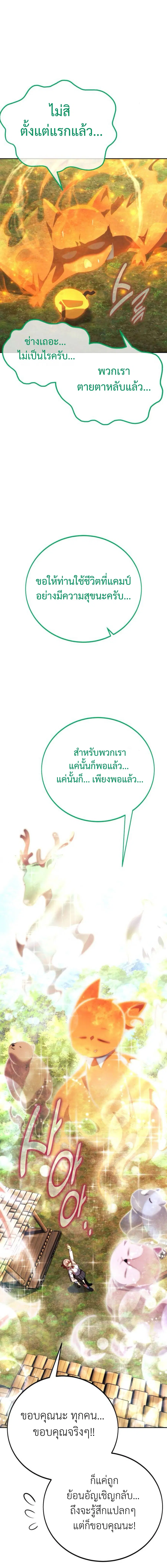 The Extra’s Academy Survival Guide ตอนที่ 68 หน้า 2