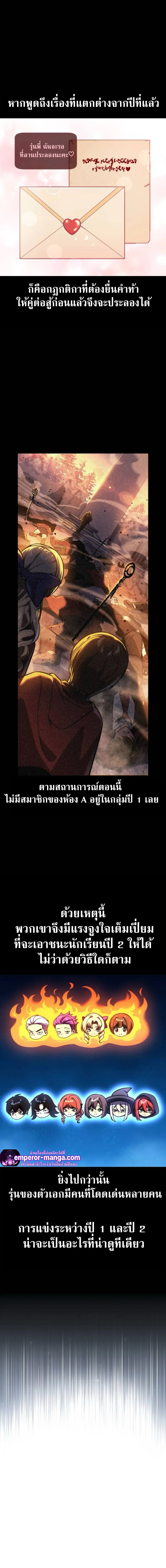 The Extra’s Academy Survival Guide ตอนที่ 69 หน้า 2