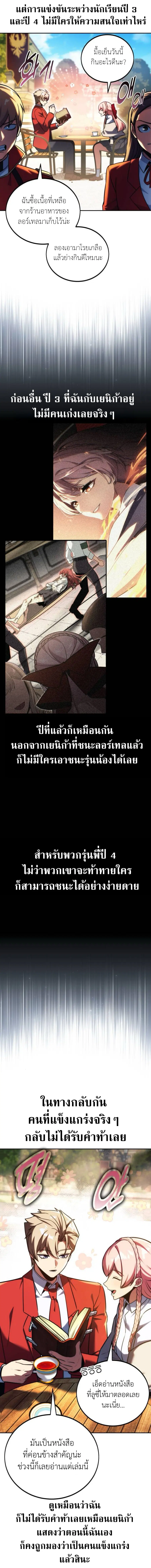 The Extra’s Academy Survival Guide ตอนที่ 69 หน้า 3