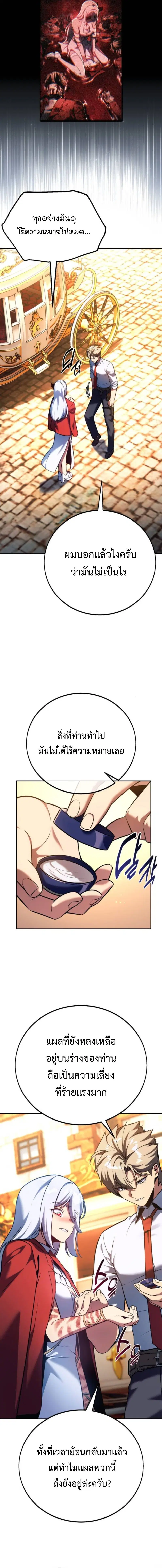 The Extra’s Academy Survival Guide ตอนที่ 73 หน้า 2