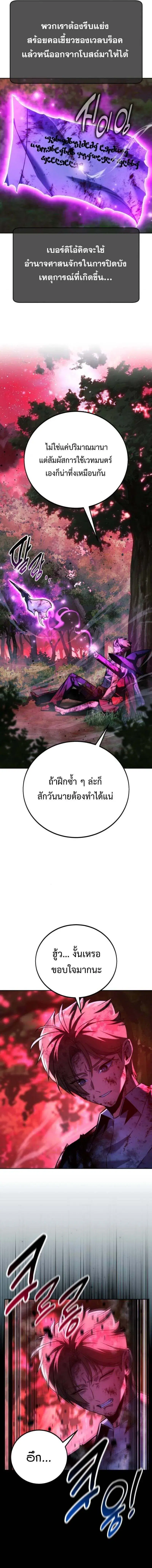 The Extra’s Academy Survival Guide ตอนที่ 78 หน้า 2