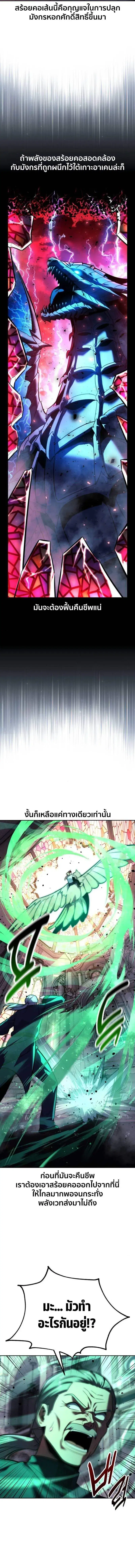 The Extra’s Academy Survival Guide ตอนที่ 79 หน้า 2