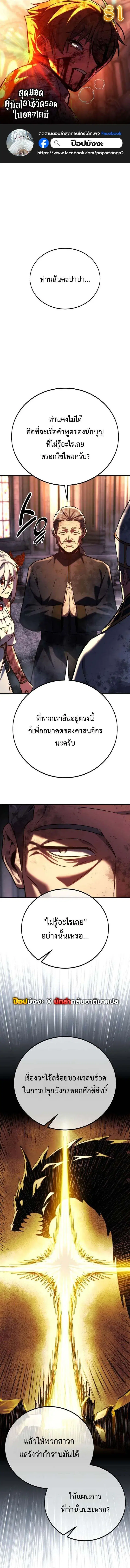 The Extra’s Academy Survival Guide ตอนที่ 81 หน้า 1
