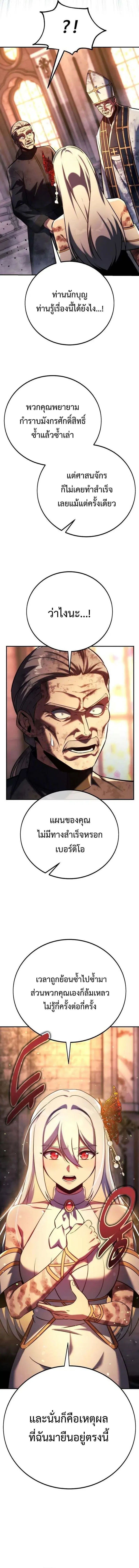 The Extra’s Academy Survival Guide ตอนที่ 81 หน้า 2