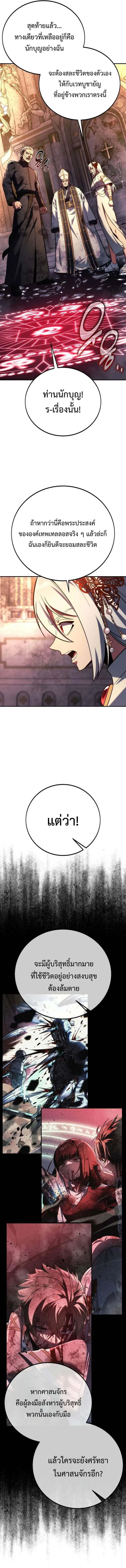 The Extra’s Academy Survival Guide ตอนที่ 81 หน้า 3