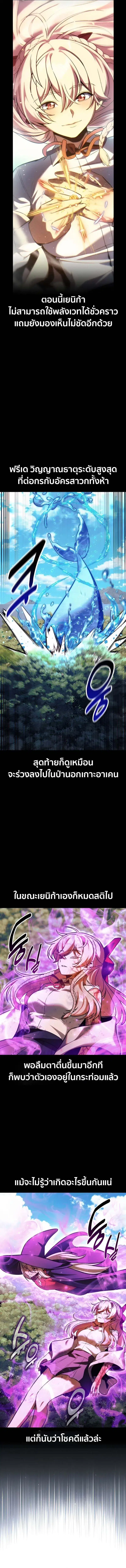 The Extra’s Academy Survival Guide ตอนที่ 82 หน้า 2
