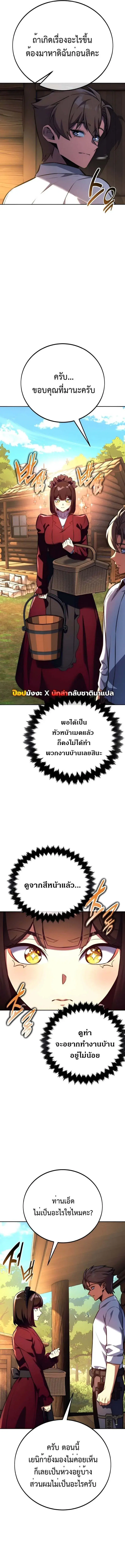 The Extra’s Academy Survival Guide ตอนที่ 82 หน้า 3