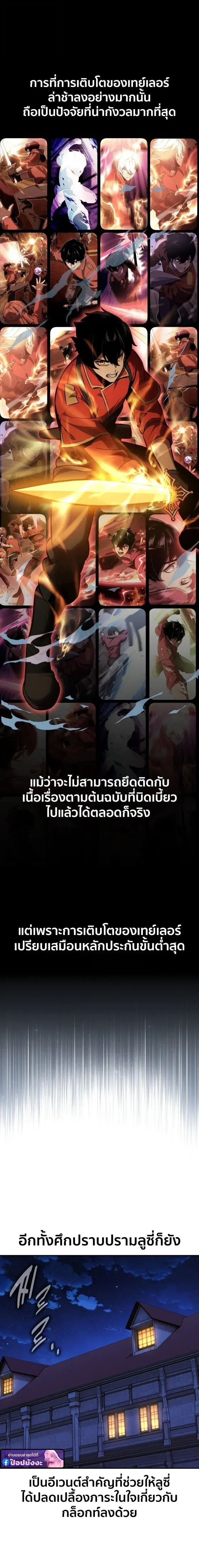 The Extra’s Academy Survival Guide ตอนที่ 83 หน้า 3