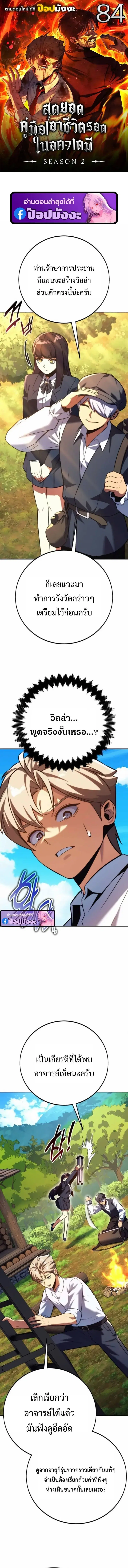 The Extra’s Academy Survival Guide ตอนที่ 84 หน้า 1