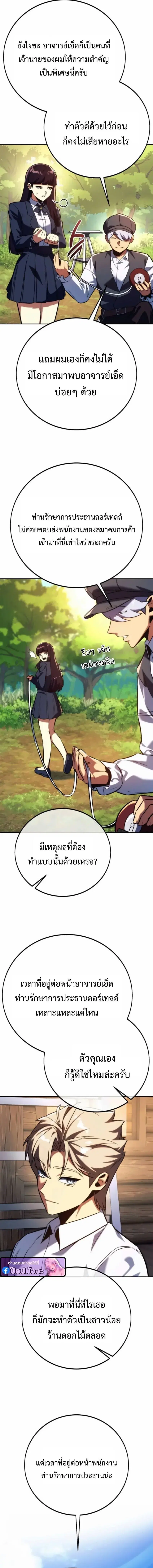 The Extra’s Academy Survival Guide ตอนที่ 84 หน้า 2