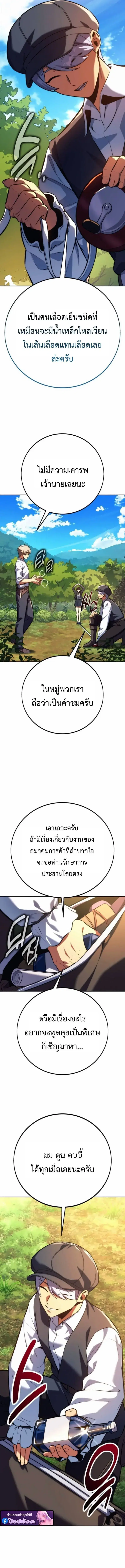 The Extra’s Academy Survival Guide ตอนที่ 84 หน้า 3