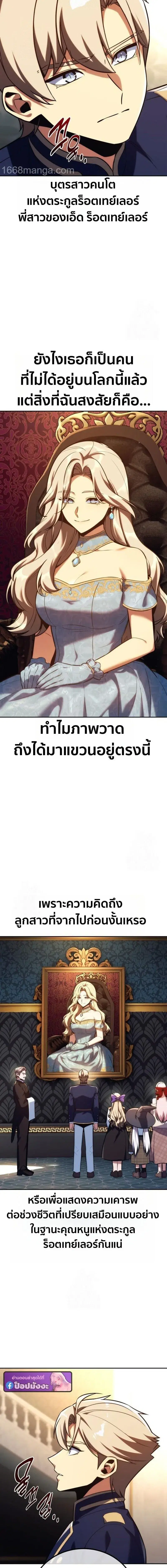 The Extra’s Academy Survival Guide ตอนที่ 92 หน้า 2