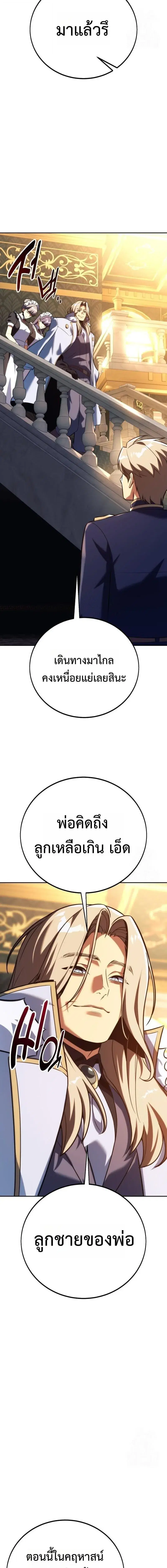 The Extra’s Academy Survival Guide ตอนที่ 92 หน้า 3
