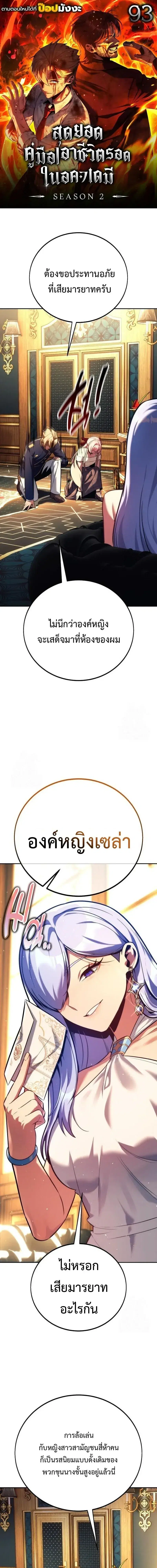 The Extra’s Academy Survival Guide ตอนที่ 93 หน้า 1